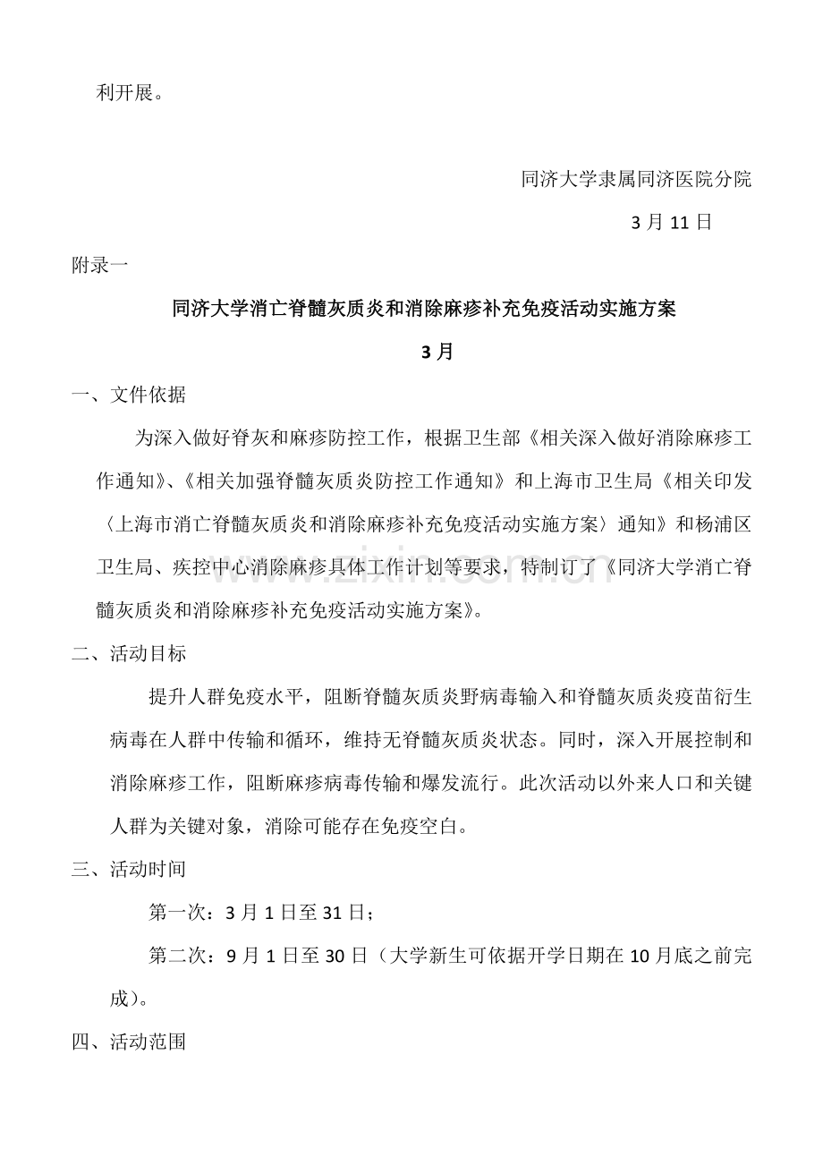 同济大学消灭脊髓灰质炎和消除麻疹补充免疫活动实施专业方案.docx_第2页