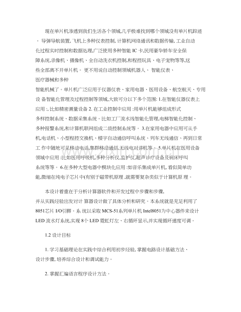 单片机优秀课程设计led流水灯设计优质报告精.doc_第2页