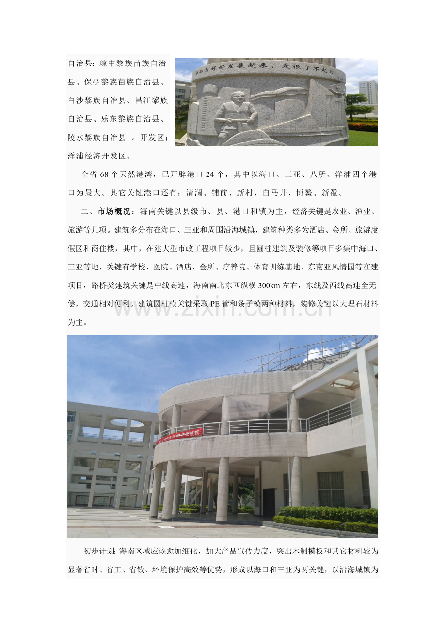 南方区域市场调查分析报告及七工作总结.doc_第2页