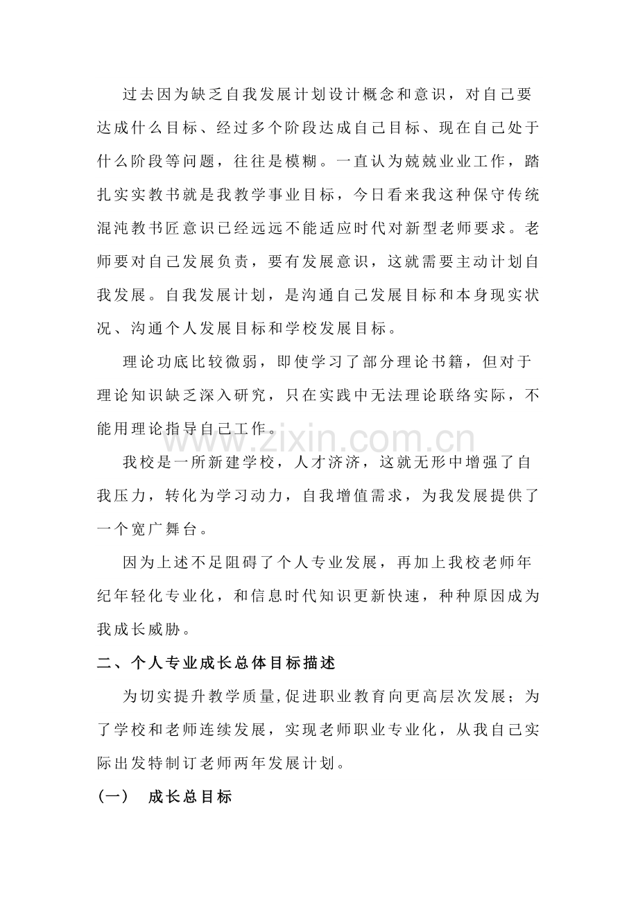 美术教师发展规划方案.doc_第2页