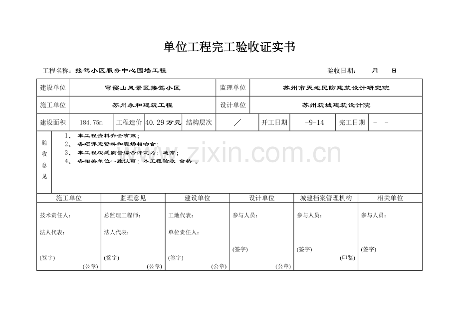 单位综合重点工程竣工全面验收证明书.doc_第1页
