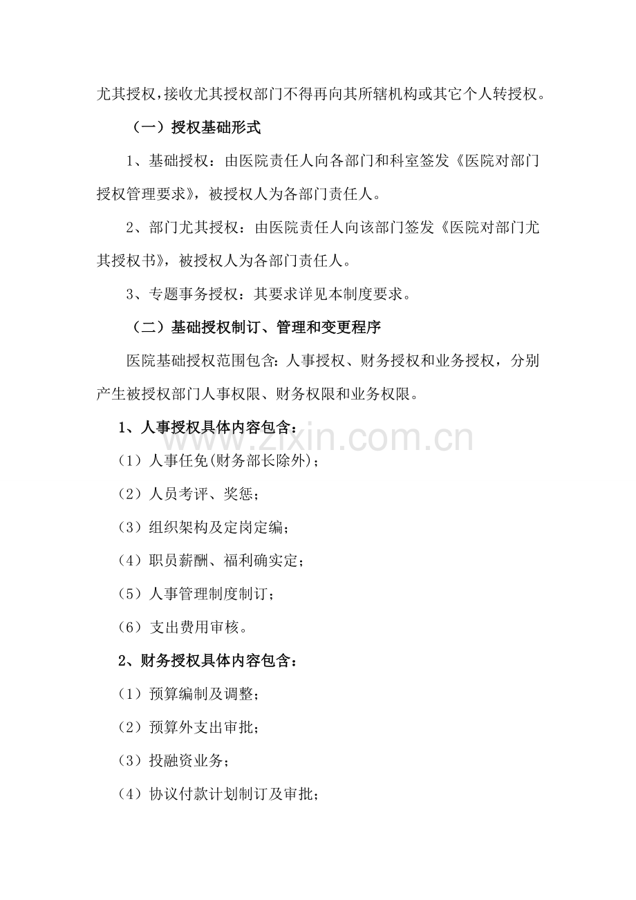 医院授权管理核心制度.doc_第2页