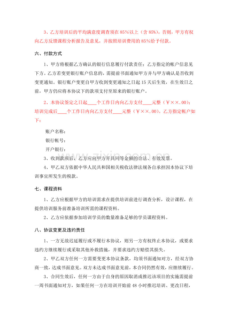 企业培训服务协议范本.doc_第2页