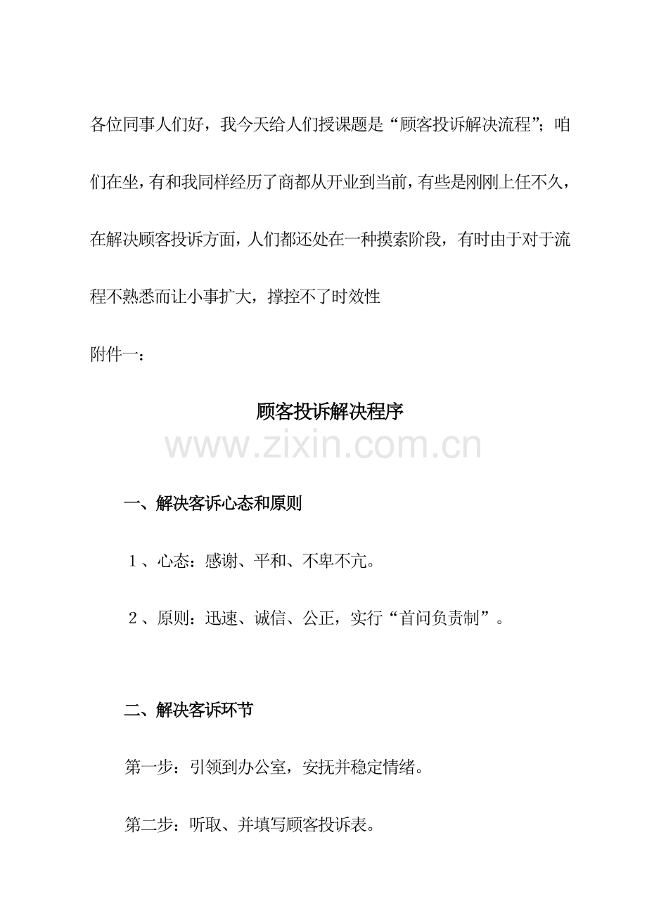 客诉处理作业流程.doc_第1页