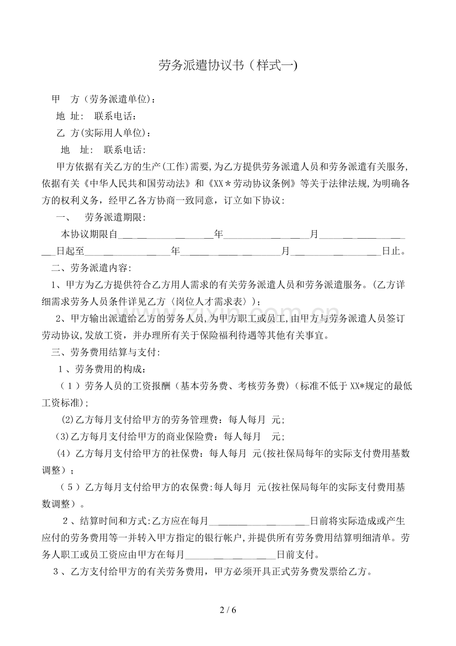 劳务派遣协议书(样式一)模版.doc_第2页