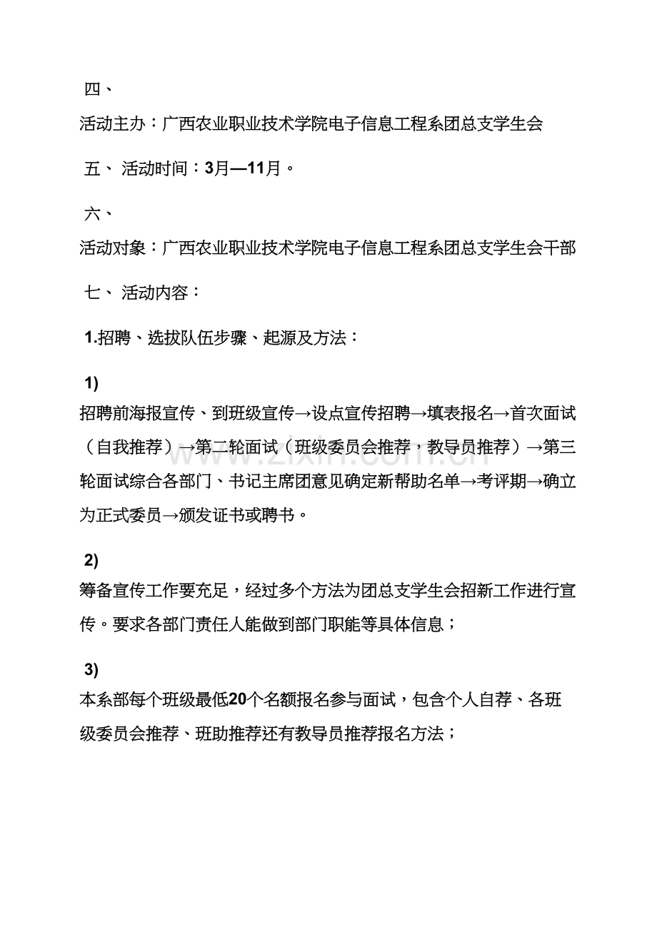 一团一品活动专项方案模板.docx_第2页