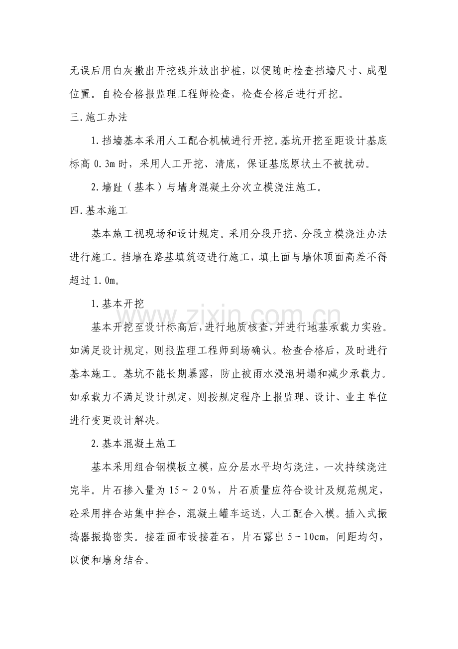挡土墙关键技术交底.doc_第2页