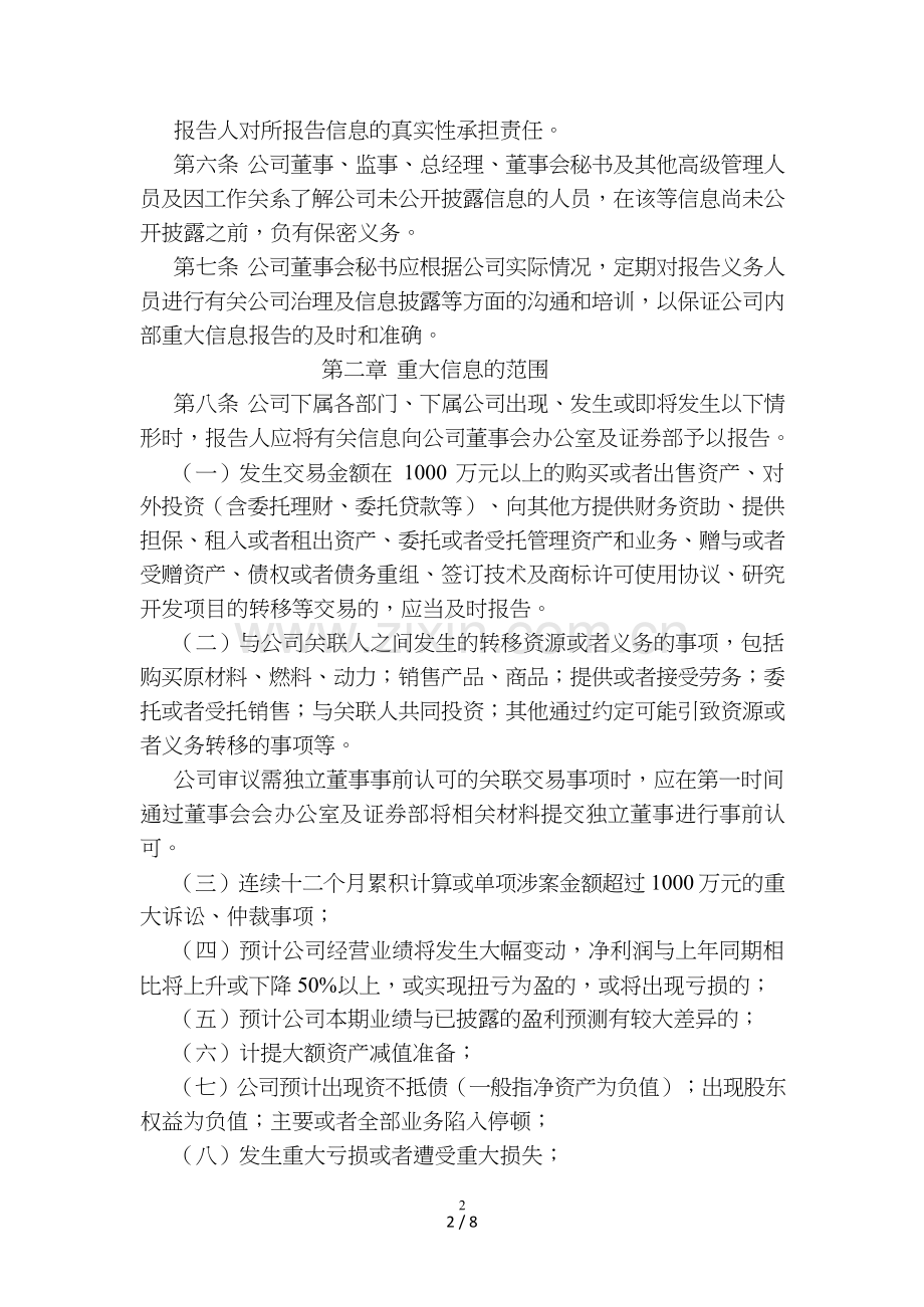 公司重大信息内部报告制度模版.doc_第2页