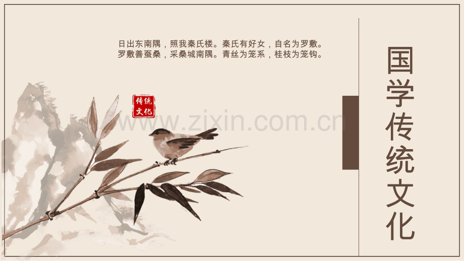 国学传统文化中国风PPT模板.pptx_第1页
