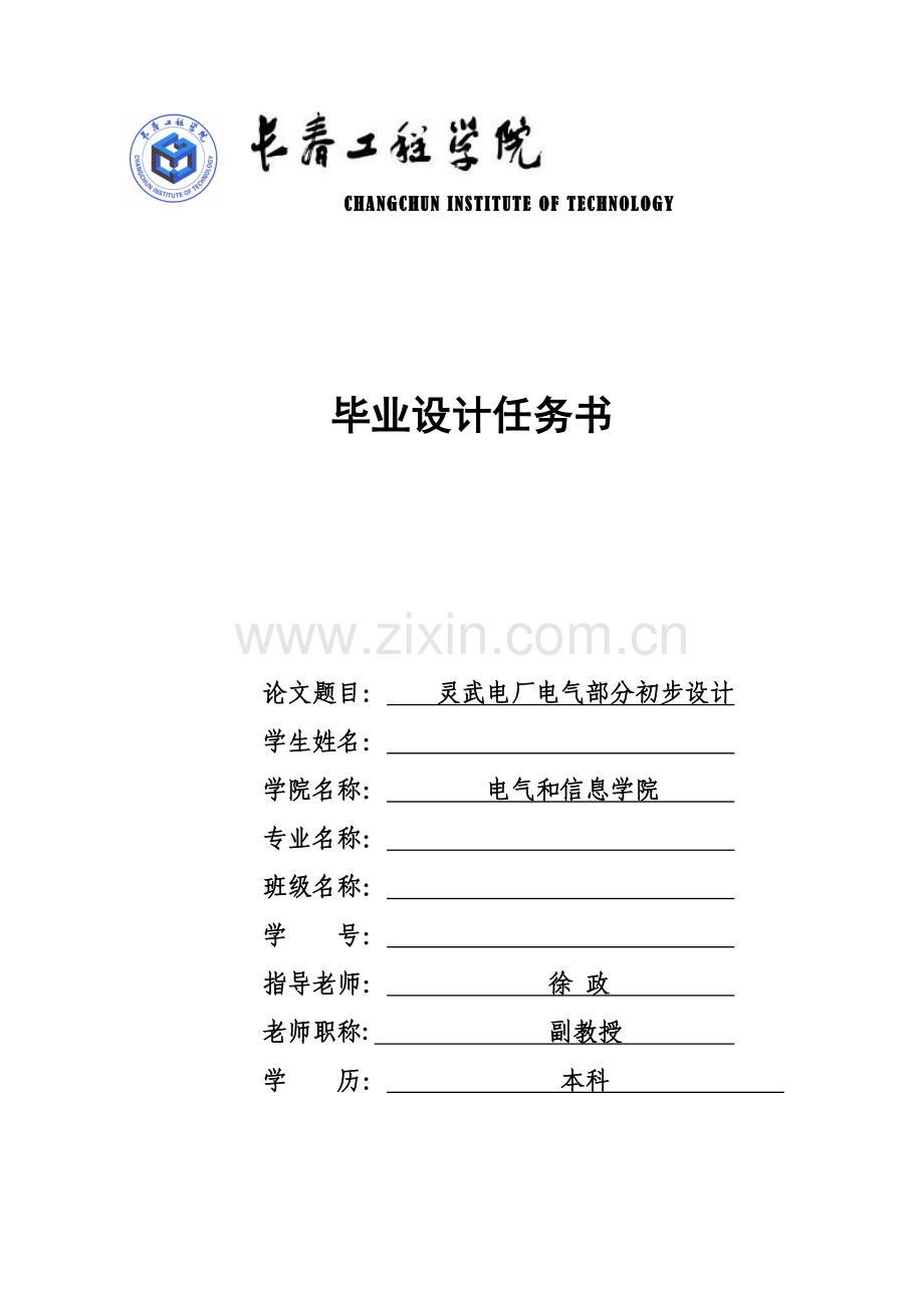 专科毕业设计方案任务书.doc_第1页