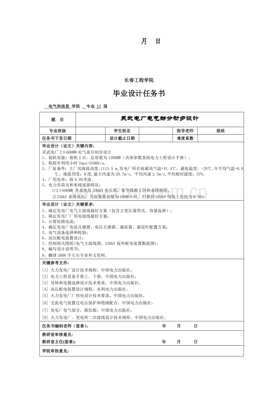 专科毕业设计方案任务书.doc_第2页