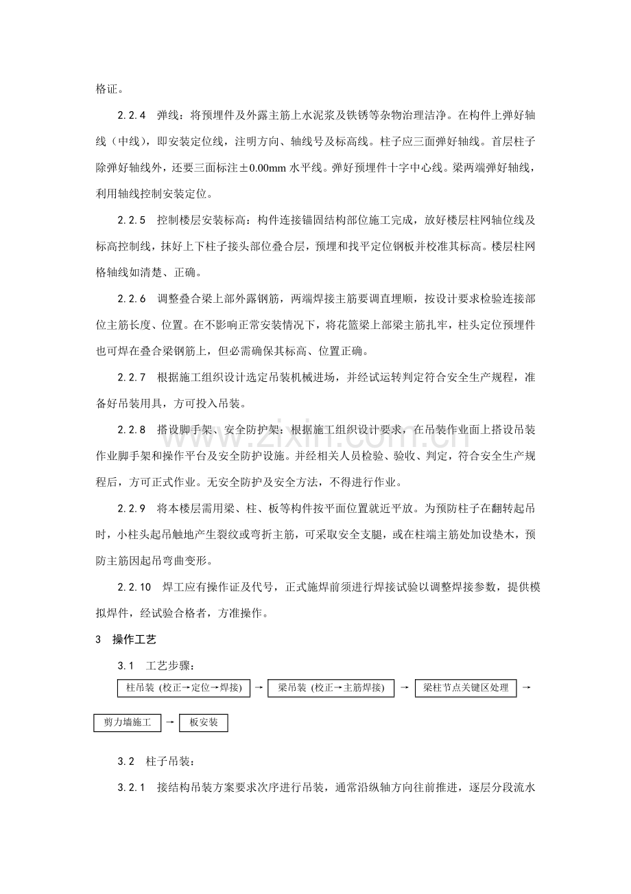 预制钢筋混凝土框架结构构件安装工艺模板.doc_第2页