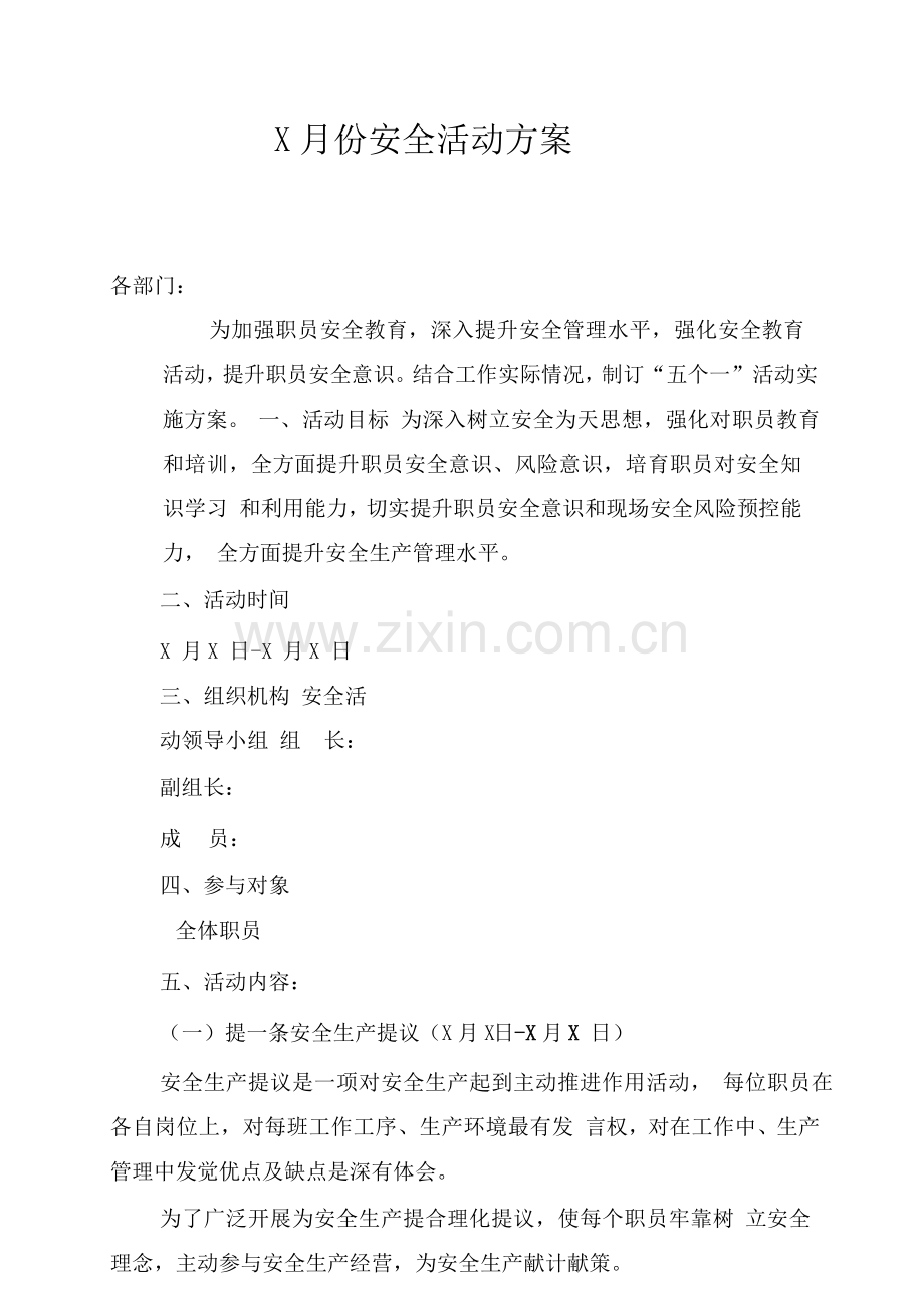 安全活动月安全活动专业方案.docx_第1页