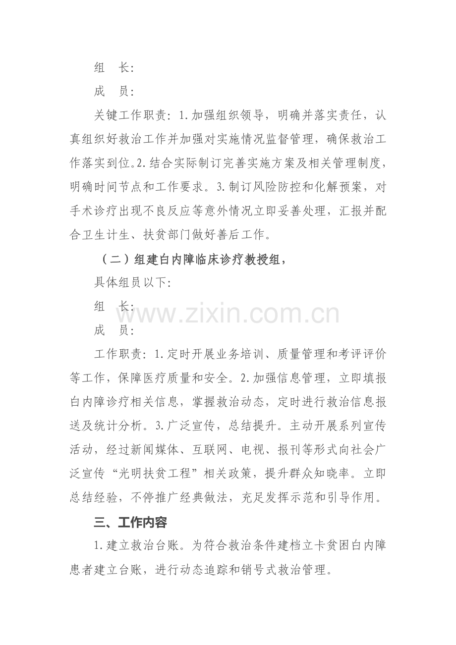 光明扶贫综合重点工程工作实施专业方案.docx_第2页
