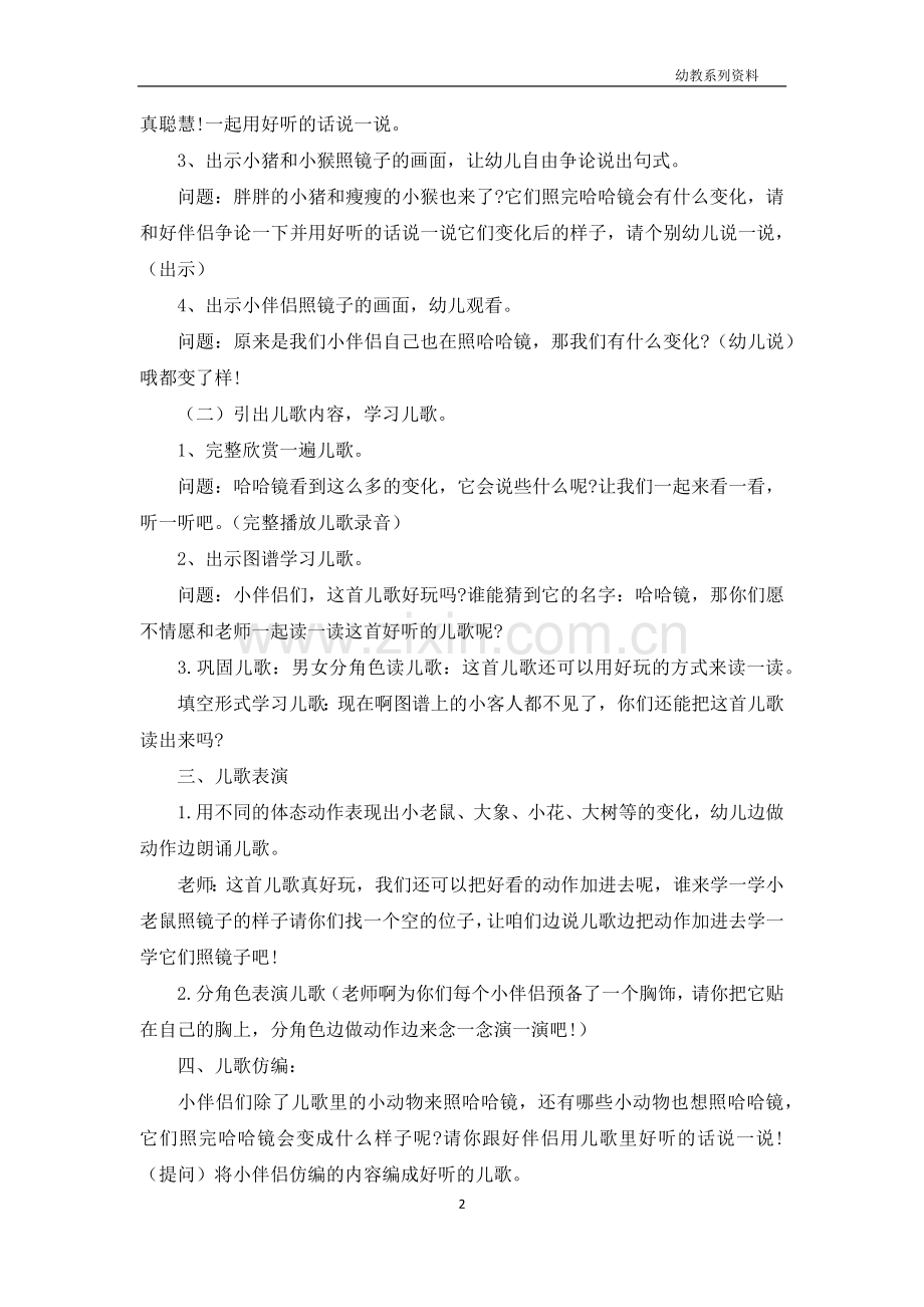 中班语言公开课教案及教学反思《哈哈镜》.docx_第2页