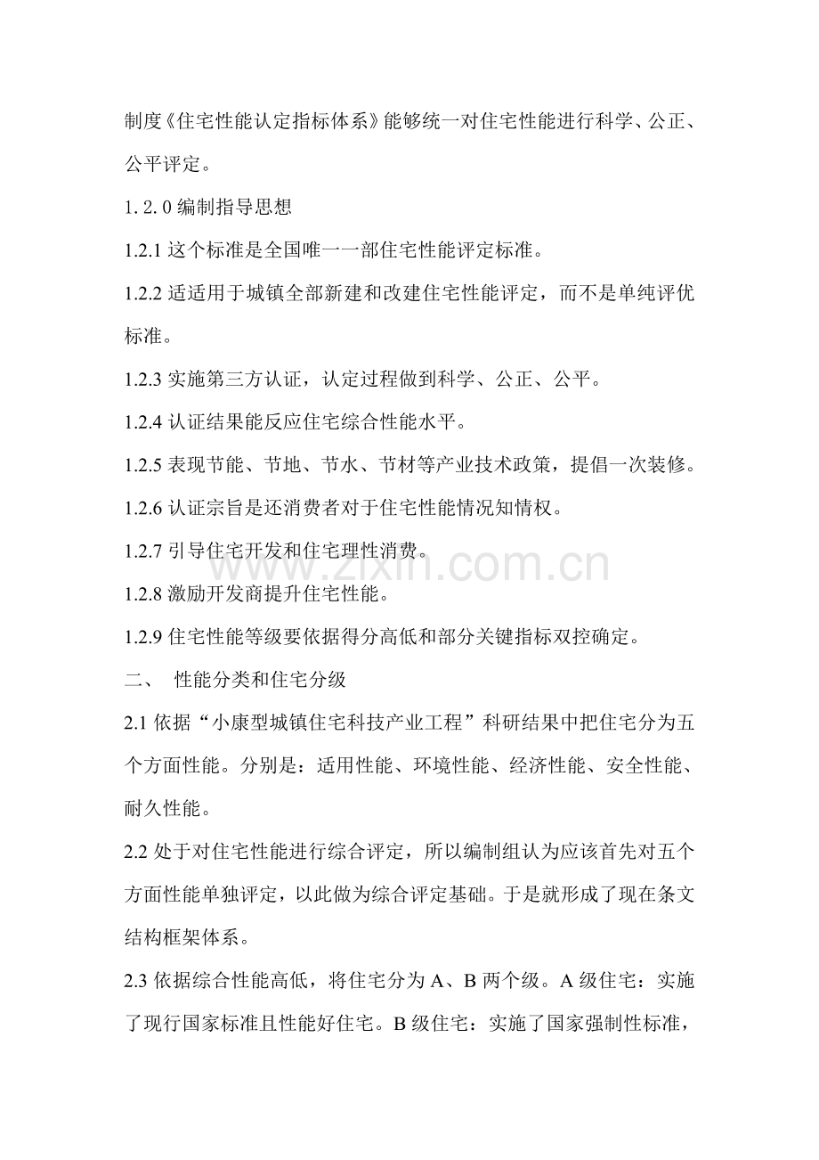 关于住宅性能评定技术标准规范培训的小结模板.doc_第2页