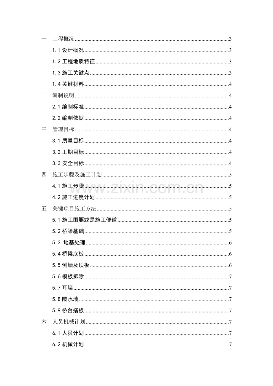 三座桥梁综合项目施工专项方案.doc_第2页