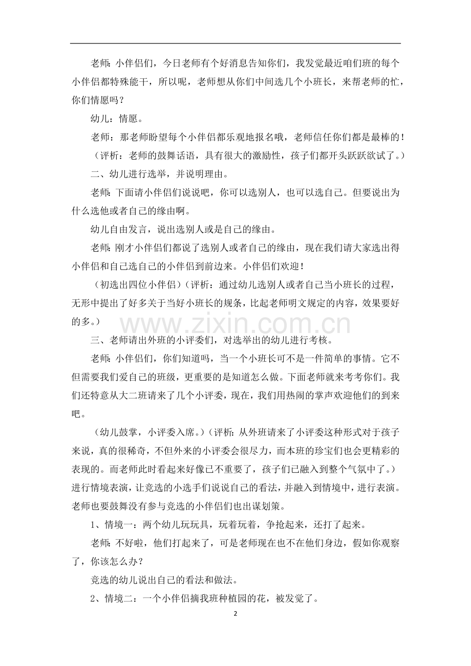 大班语言游戏教案《竞选小班长》.docx_第2页