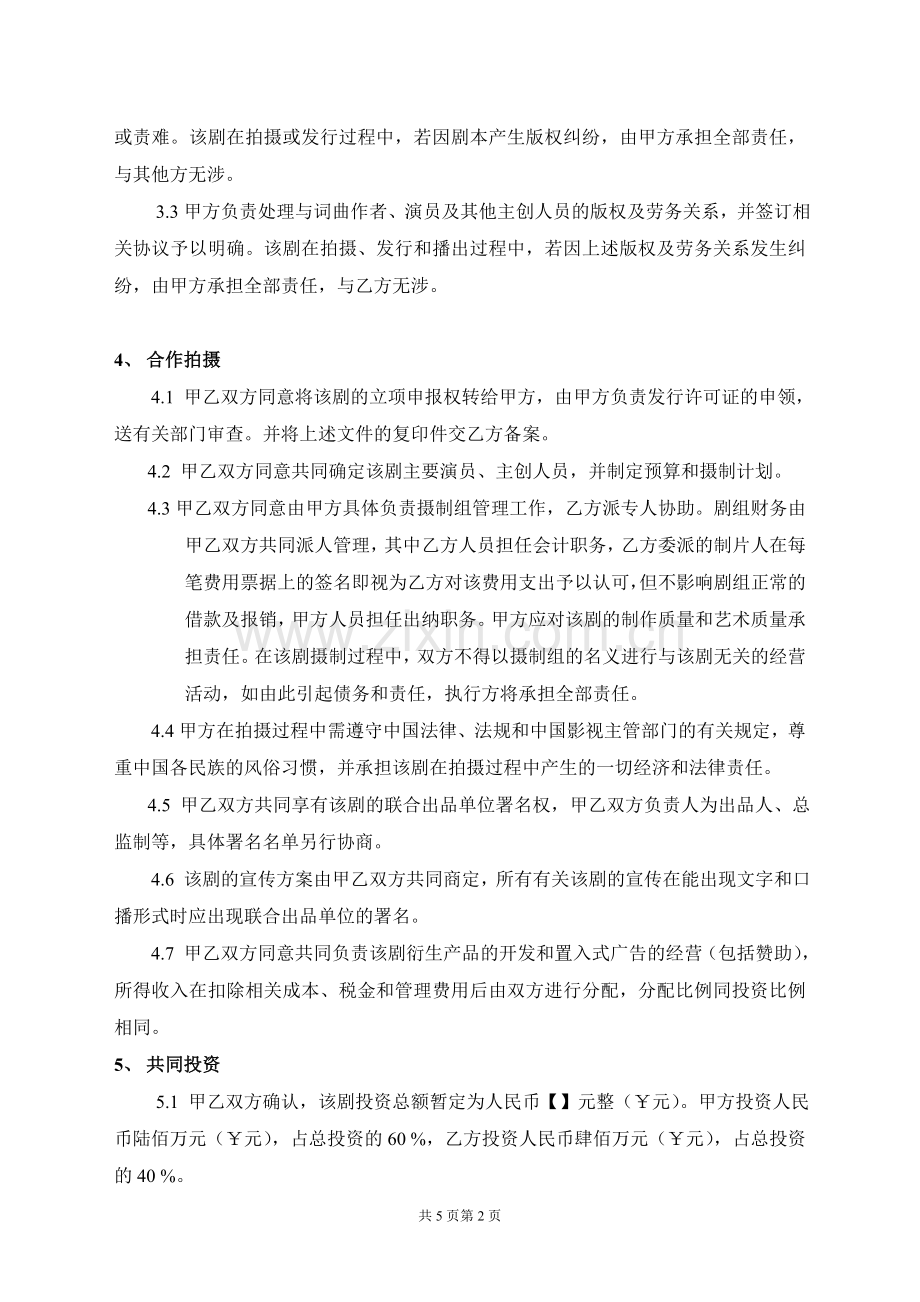 联合摄制合同.doc_第2页