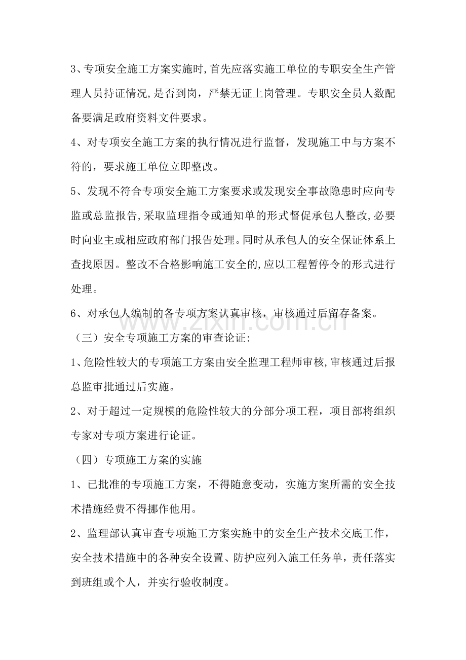 危险性较大的工程安全管理制度模版.docx_第2页