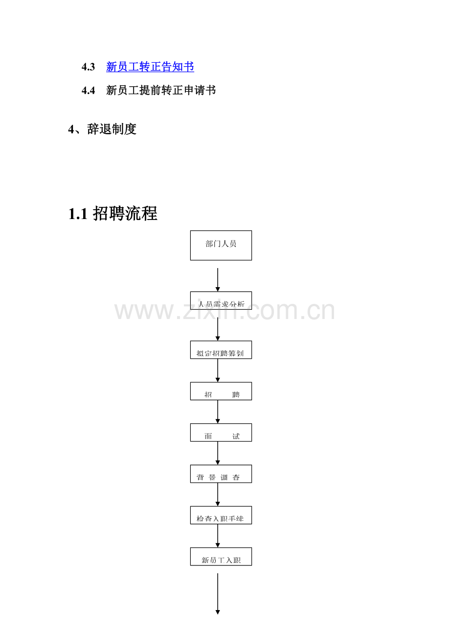 公司人力资源管理新规制度与作业流程.doc_第2页