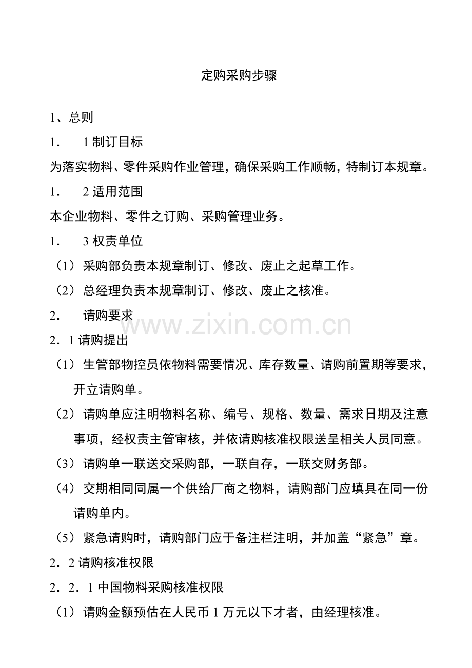 定购采购流程模板.doc_第1页
