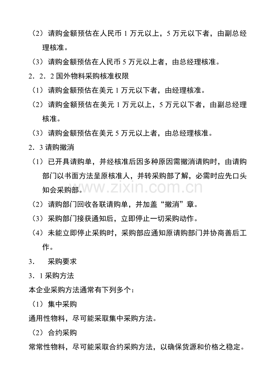 定购采购流程模板.doc_第2页
