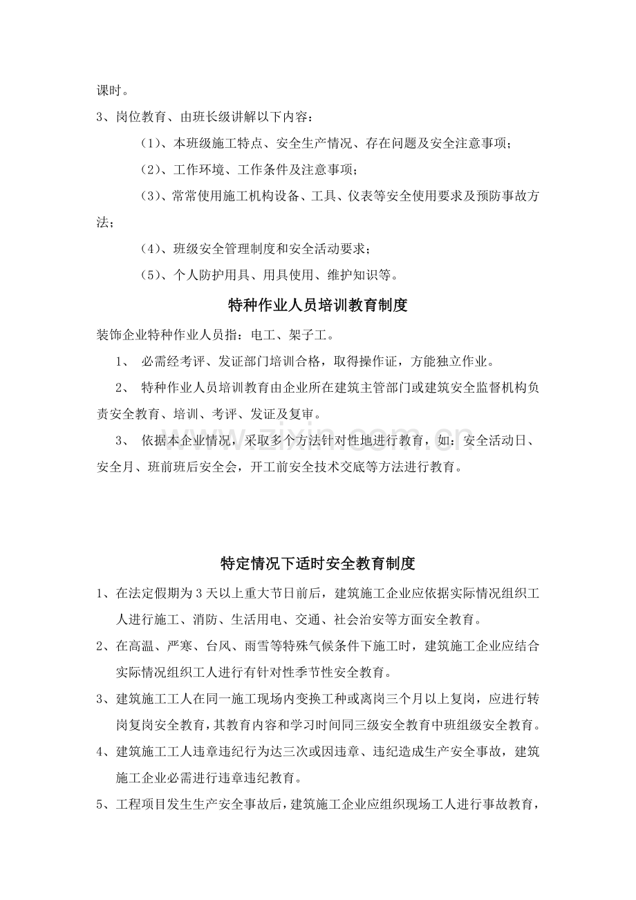 安全教育培训核心制度.doc_第2页