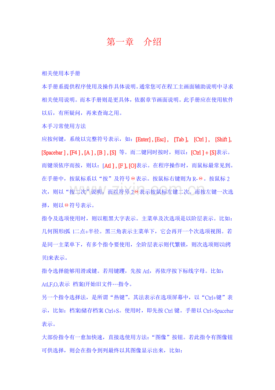 ALPHACAM中文使用基础手册.doc_第1页
