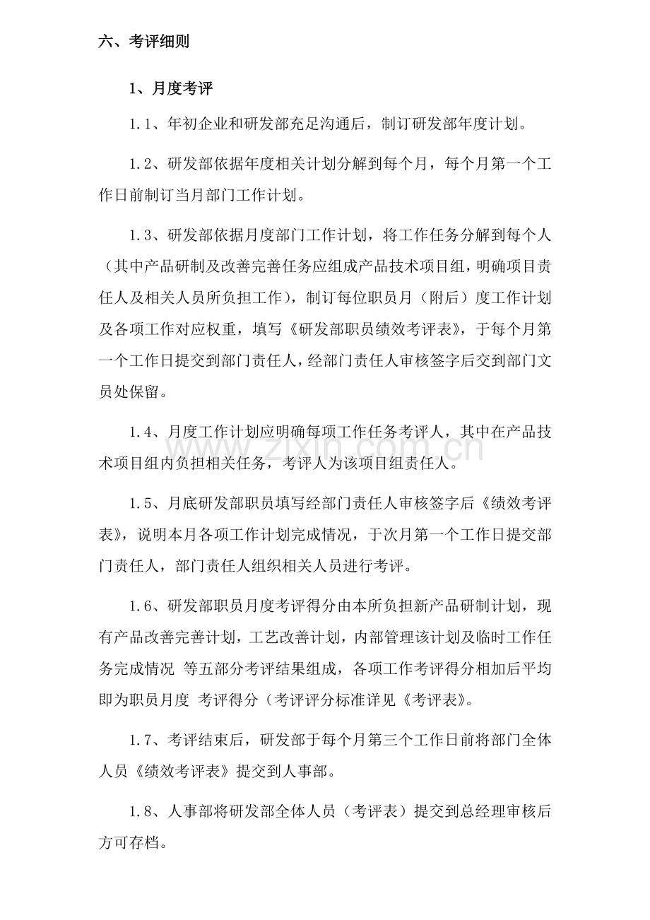 研发部绩效管理考核奖励管理新规制度.doc_第2页
