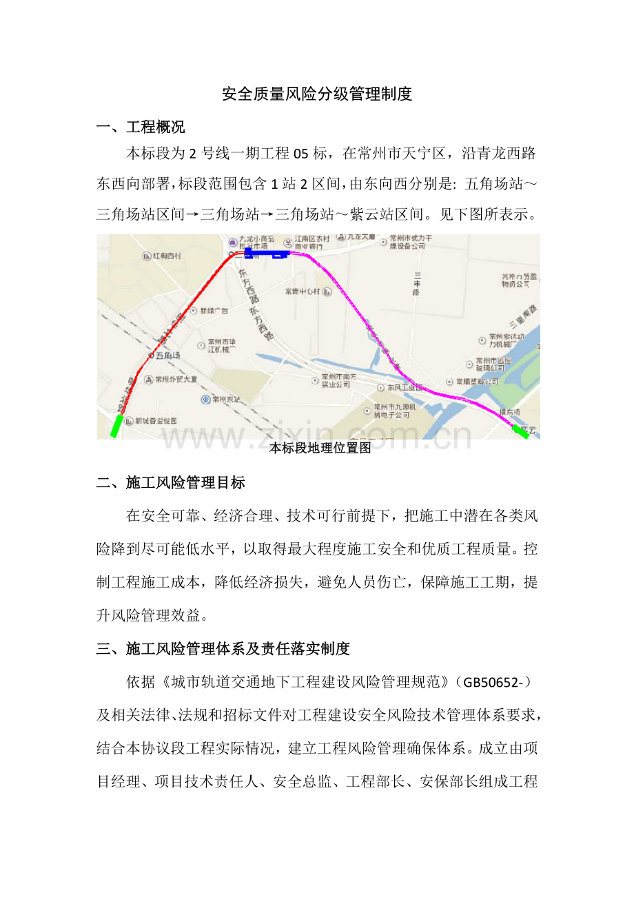 安全质量风险分级管理新规制度.docx_第1页