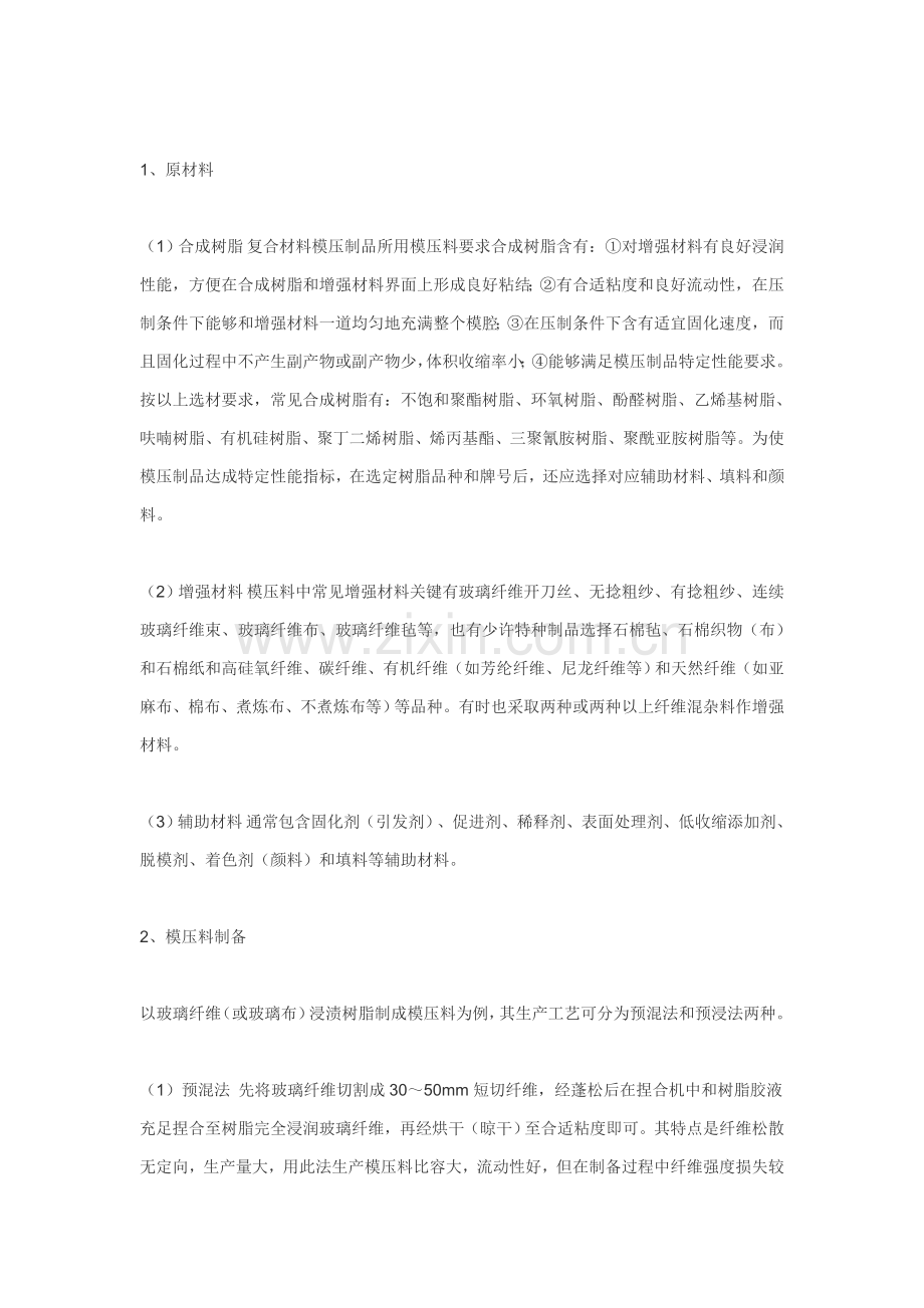 复合材料成型工艺模板.doc_第2页