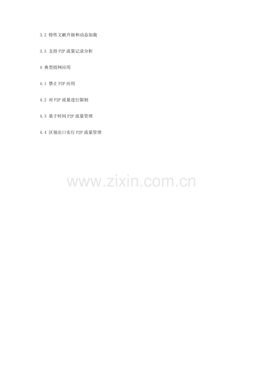 P2P流量控制关键技术.doc_第2页