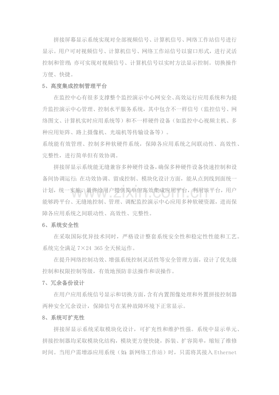 DLP无缝拼接屏显示专项方案.docx_第2页
