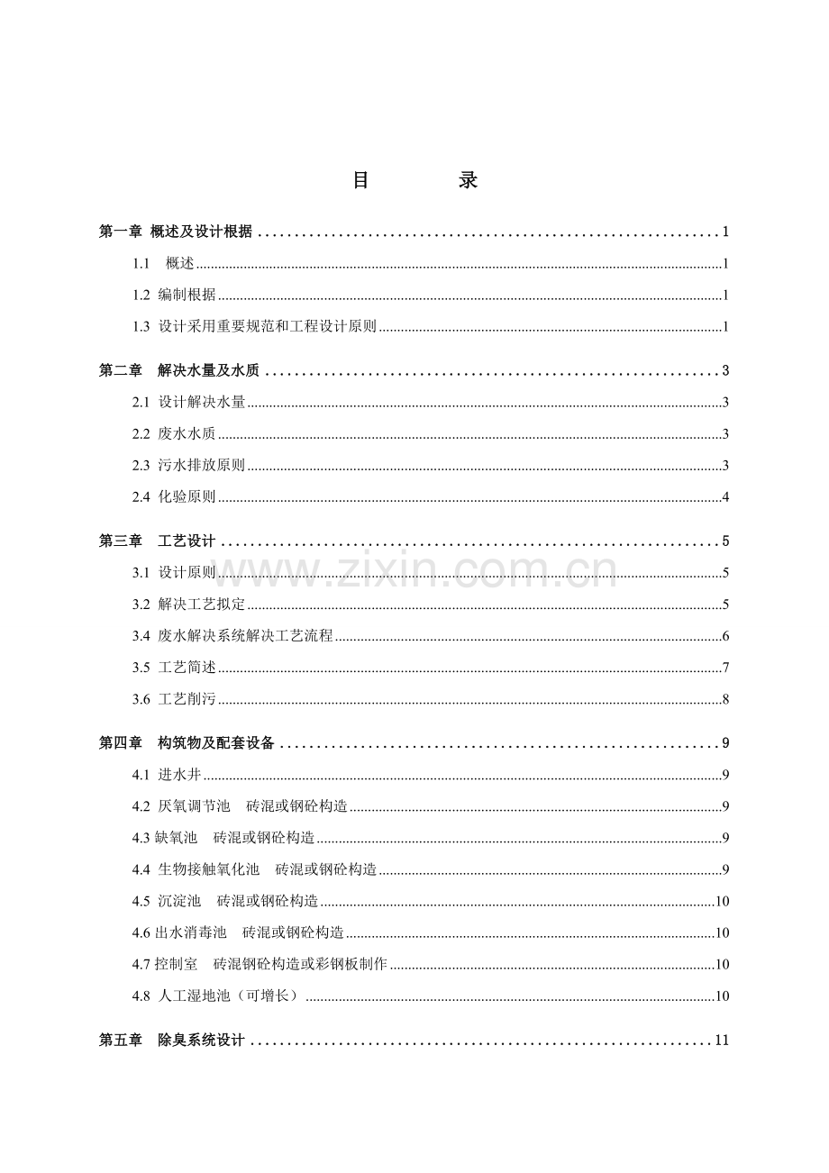 太阳能污水处理专项方案.doc_第2页
