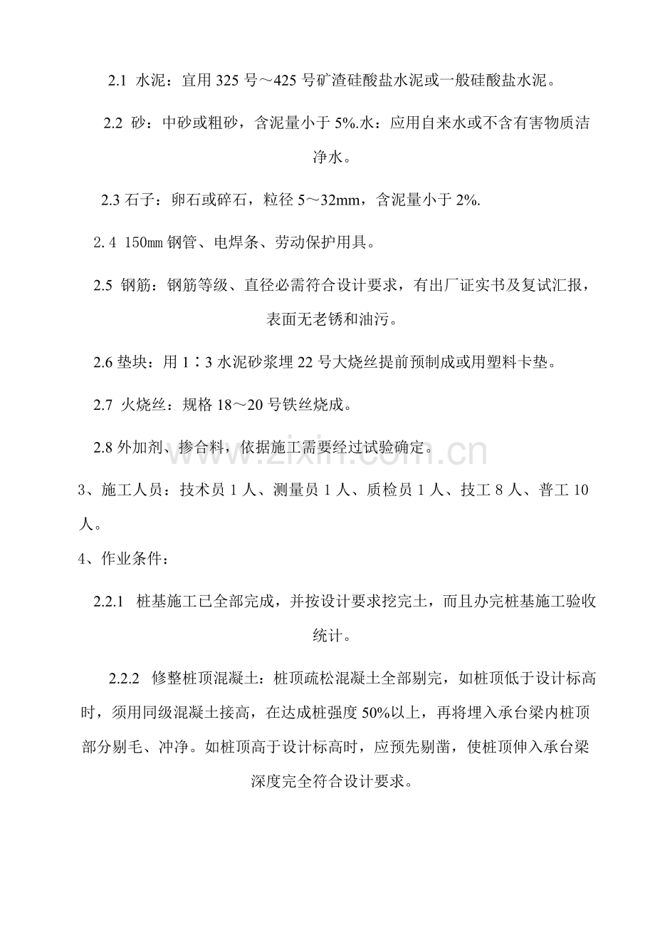 微型钢管桩专项综合项目施工专项方案.doc_第2页