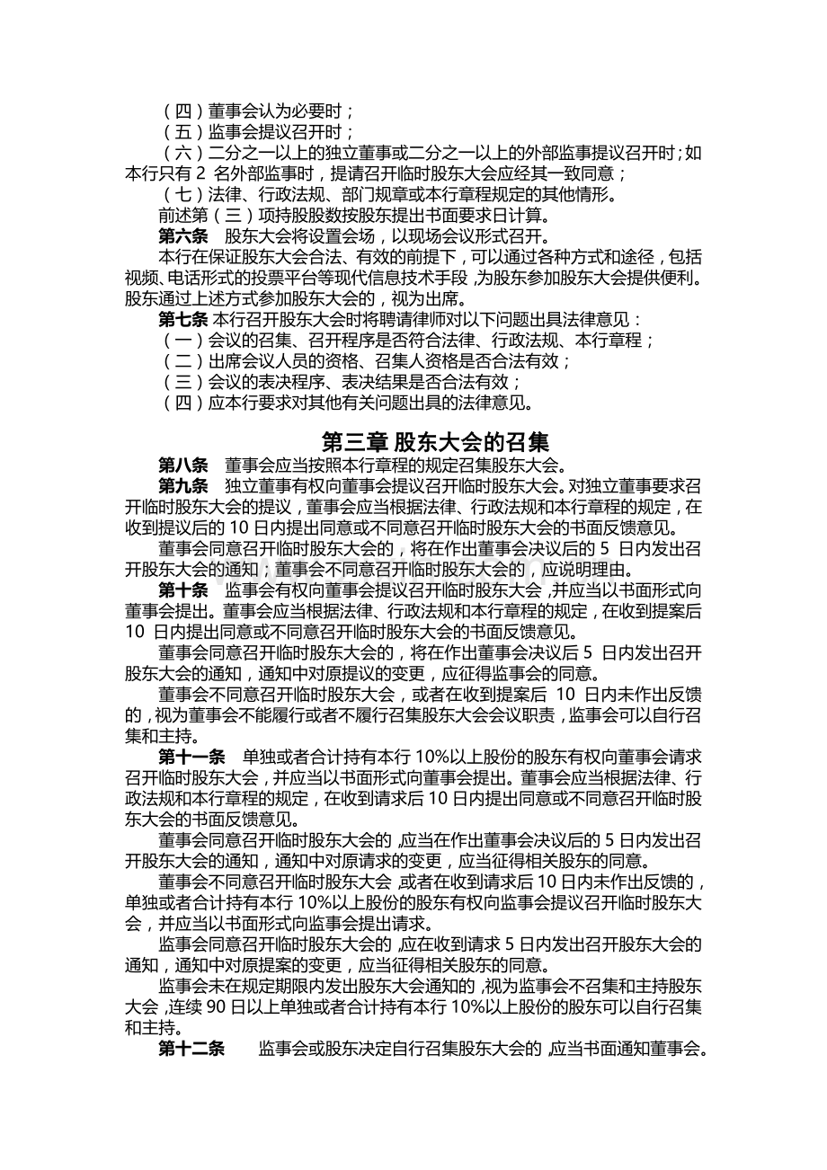 银行股份有限公司股东大会议事规则.docx_第2页