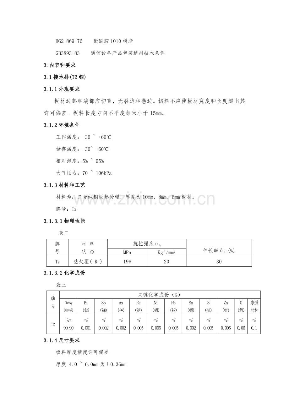 接地铜牌铜鼻子核心技术综合规范.docx_第2页