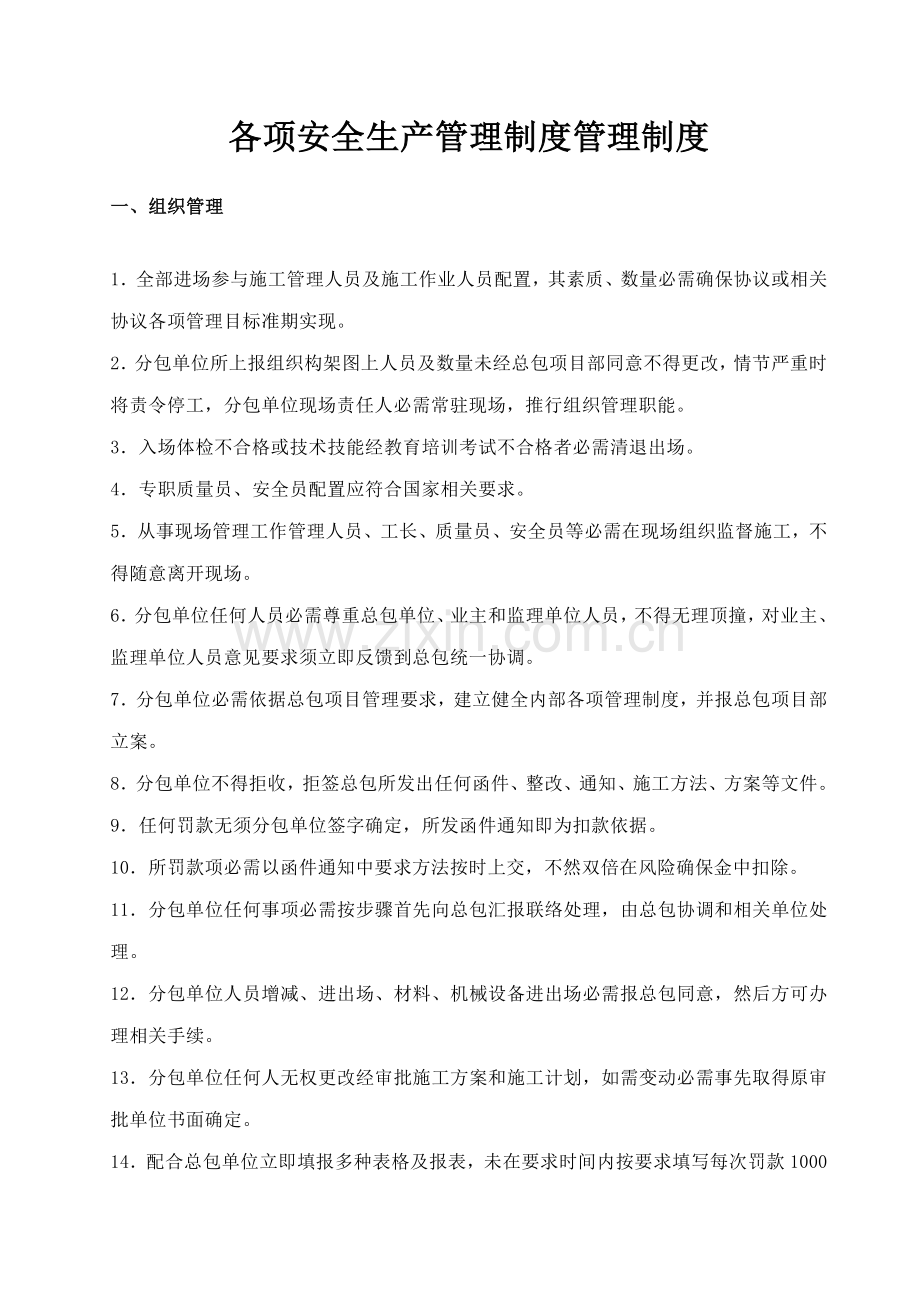 总分包管理新规制度.doc_第1页