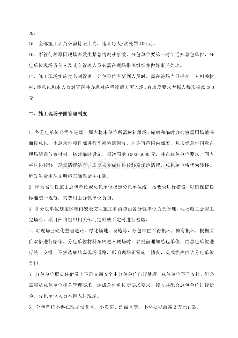 总分包管理新规制度.doc_第2页