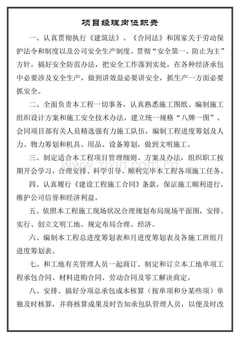 建筑工程综合项目工程综合项目施工五大员岗位职能职责.doc_第1页