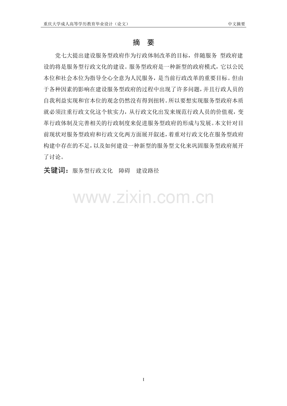本科毕业论文---论服务型行政文化行政管理正稿.doc_第2页
