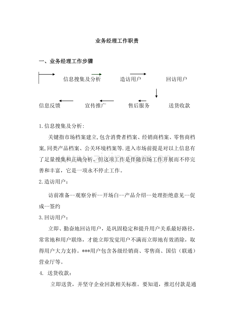 业务经理工作职责与销售流程操作技巧培训模板.doc_第2页