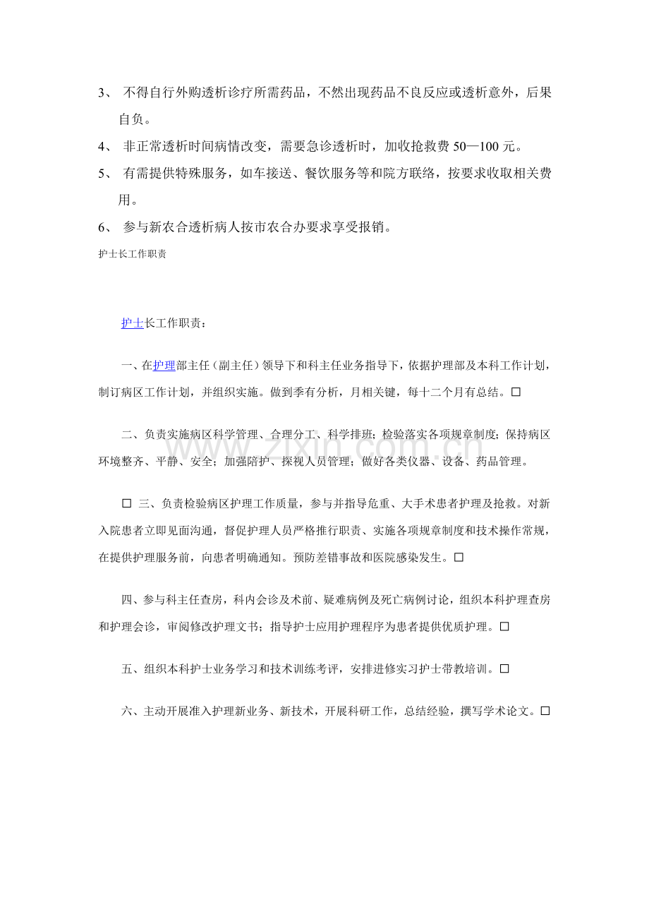 中医院透析室病人管理新规制度.doc_第2页