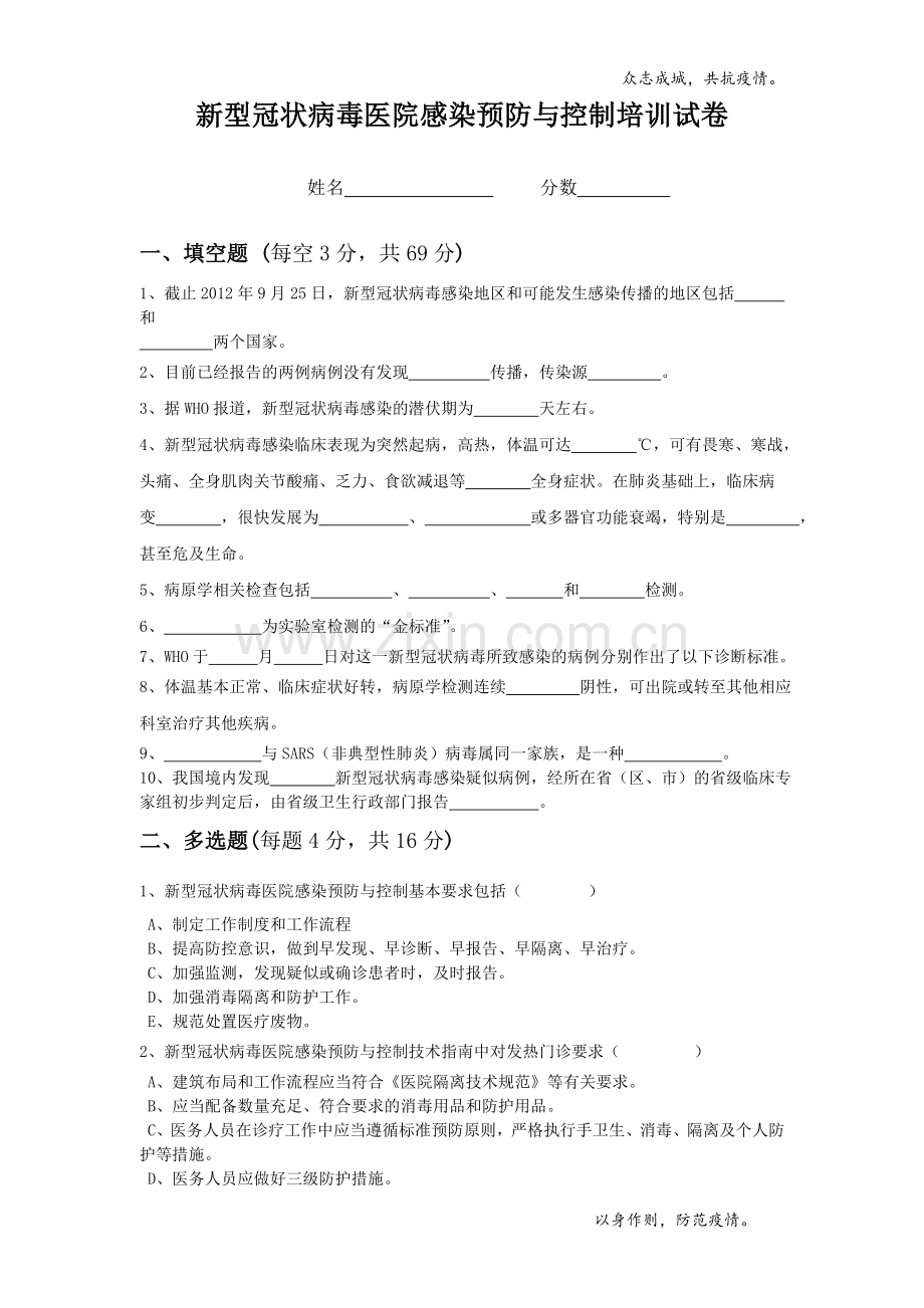 新型冠状病毒仿真试题三模版.doc_第1页