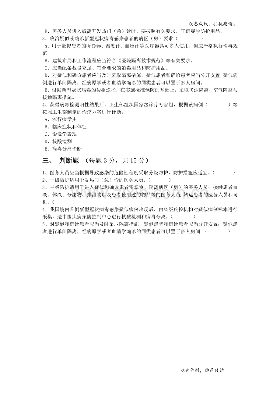新型冠状病毒仿真试题三模版.doc_第2页