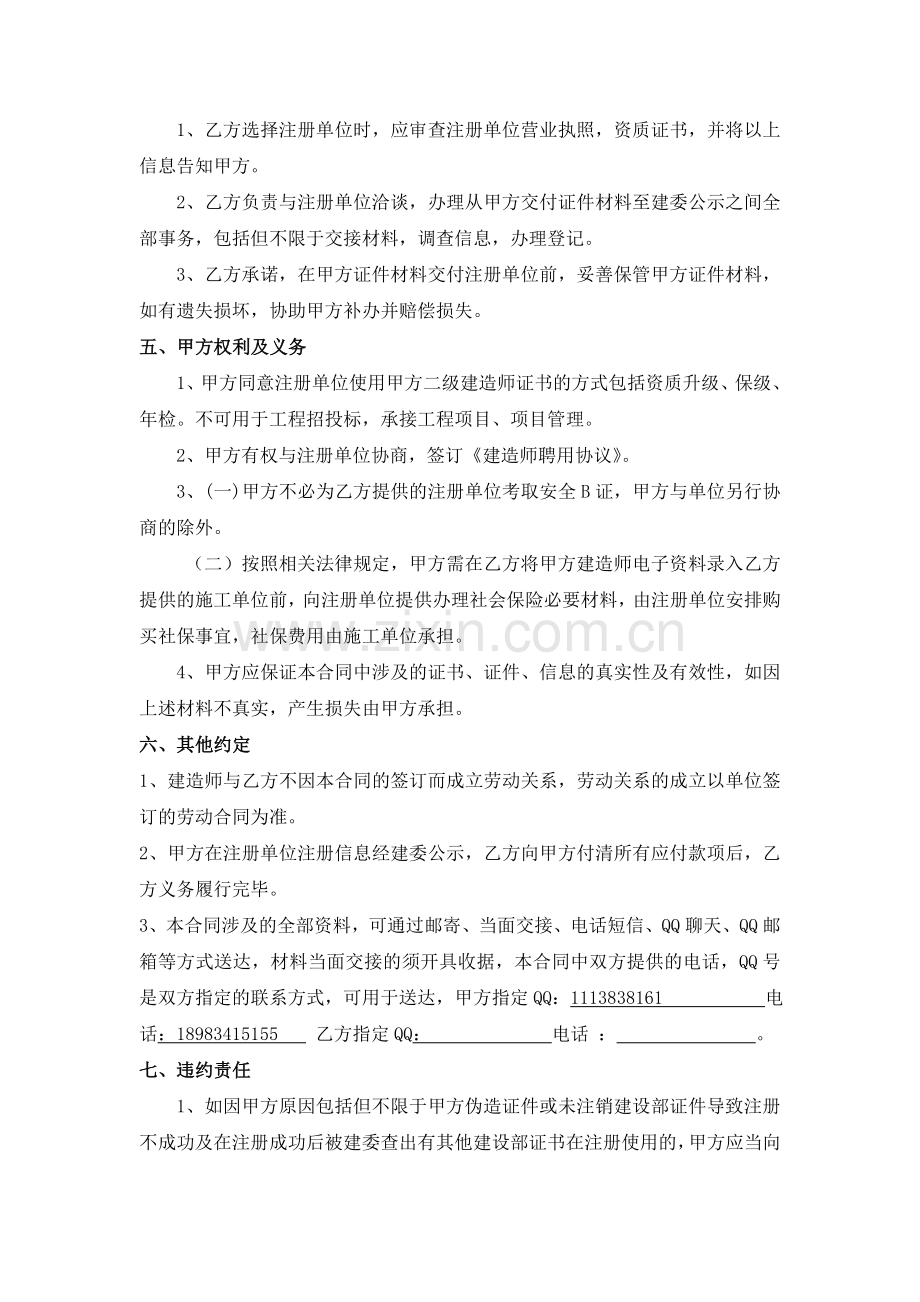 建造师委托代理协议-专注(只转不考).doc_第2页