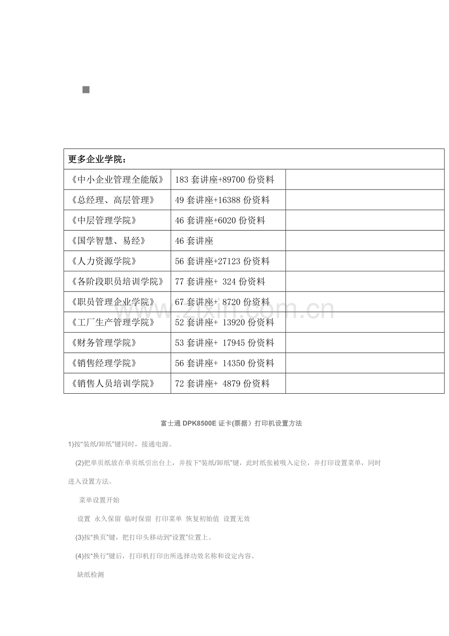 包装印刷证卡票据)打印机设置流程分析模板.doc_第1页