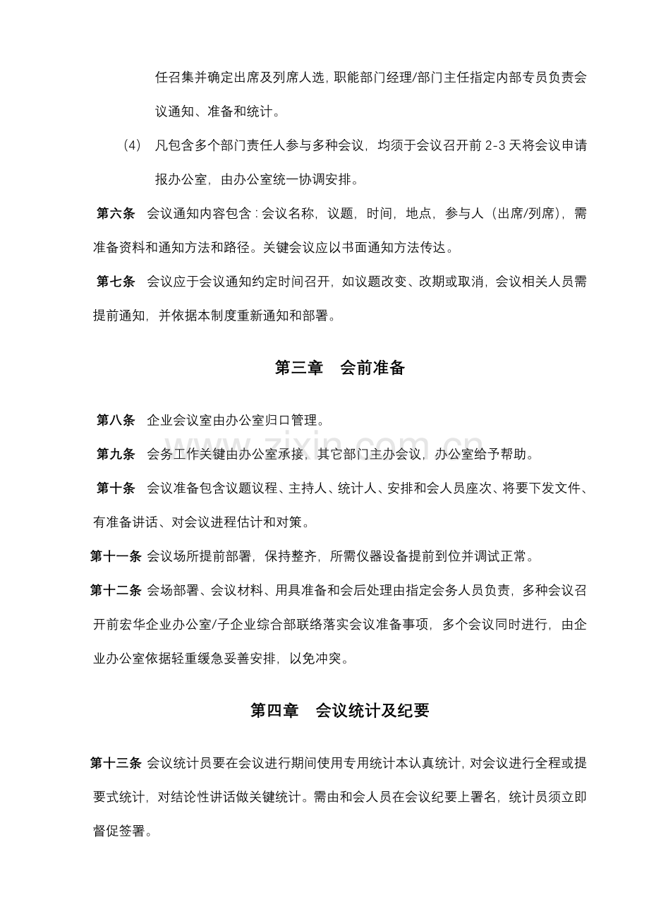 会议管理规章制度模板.doc_第2页
