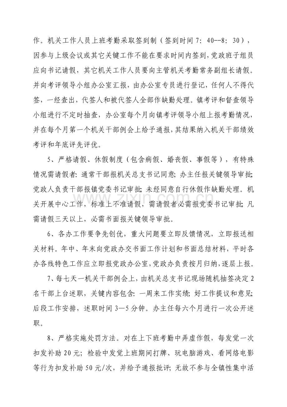 乡镇机关管理核心制度.doc_第2页